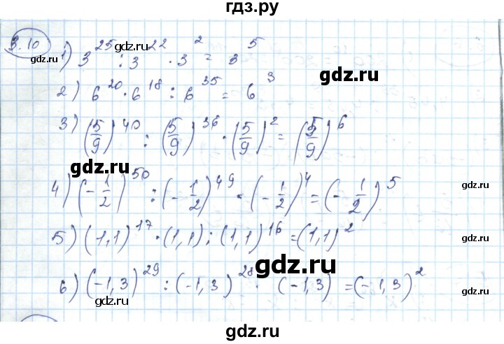 ГДЗ по алгебре 7 класс Абылкасымова   параграф 3 - 3.10, Решебник