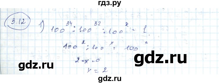 ГДЗ по алгебре 7 класс Абылкасымова   параграф 3 - 3.12, Решебник