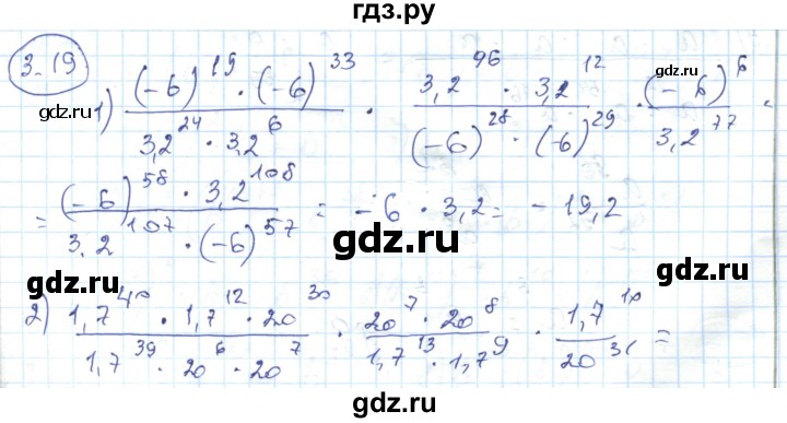 ГДЗ по алгебре 7 класс Абылкасымова   параграф 3 - 3.19, Решебник