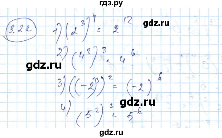 ГДЗ по алгебре 7 класс Абылкасымова   параграф 3 - 3.22, Решебник
