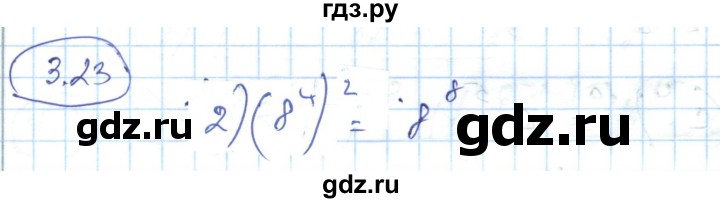 ГДЗ по алгебре 7 класс Абылкасымова   параграф 3 - 3.23, Решебник
