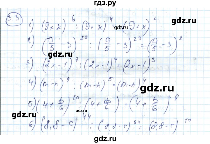ГДЗ по алгебре 7 класс Абылкасымова   параграф 3 - 3.3, Решебник