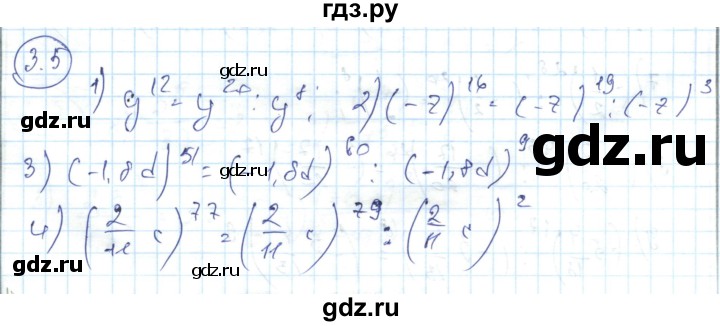 ГДЗ по алгебре 7 класс Абылкасымова   параграф 3 - 3.5, Решебник