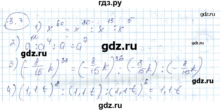 ГДЗ по алгебре 7 класс Абылкасымова   параграф 3 - 3.7, Решебник