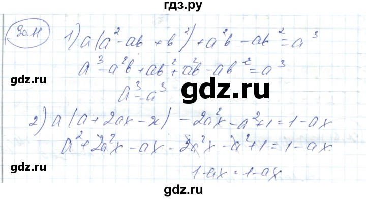 ГДЗ по алгебре 7 класс Абылкасымова   параграф 30 - 30.11, Решебник