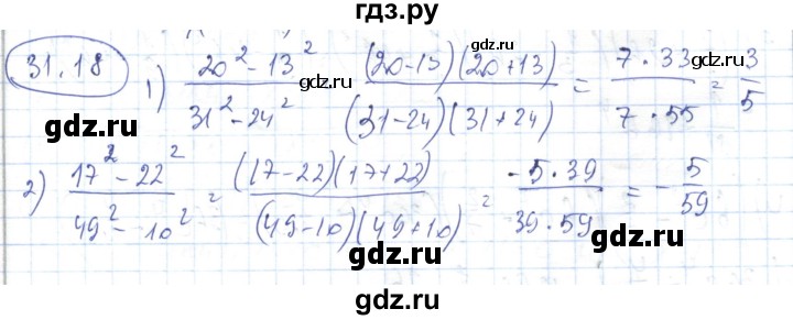 ГДЗ по алгебре 7 класс Абылкасымова   параграф 31 - 31.18, Решебник