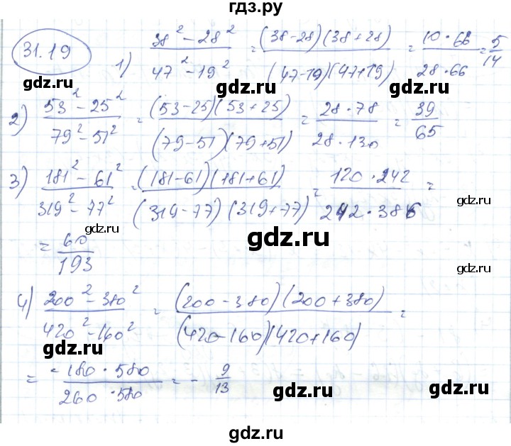 ГДЗ по алгебре 7 класс Абылкасымова   параграф 31 - 31.19, Решебник
