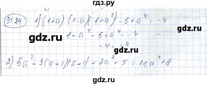 ГДЗ по алгебре 7 класс Абылкасымова   параграф 31 - 31.24, Решебник