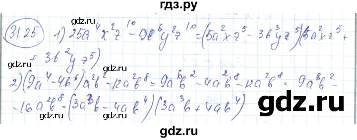 ГДЗ по алгебре 7 класс Абылкасымова   параграф 31 - 31.25, Решебник