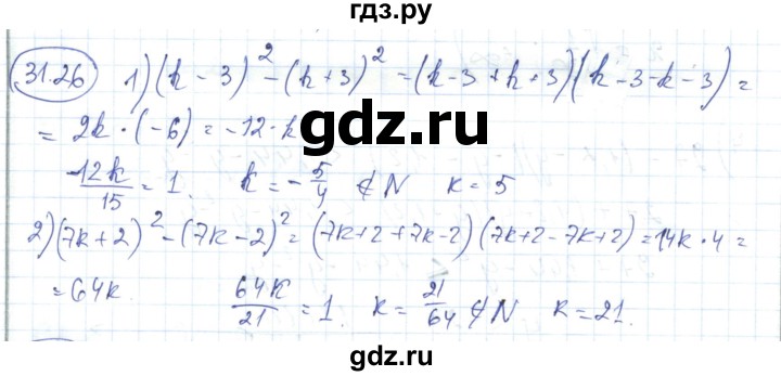ГДЗ по алгебре 7 класс Абылкасымова   параграф 31 - 31.26, Решебник