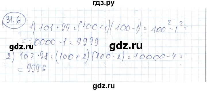 ГДЗ по алгебре 7 класс Абылкасымова   параграф 31 - 31.6, Решебник