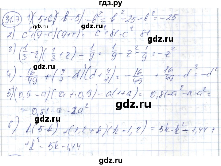 ГДЗ по алгебре 7 класс Абылкасымова   параграф 31 - 31.7, Решебник