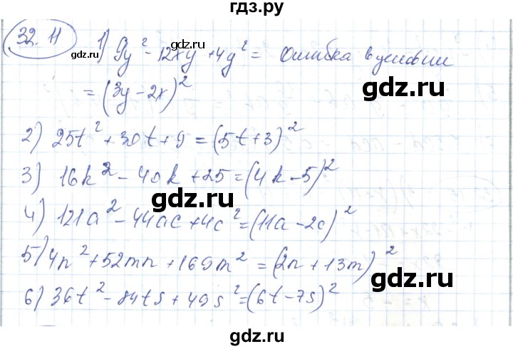ГДЗ по алгебре 7 класс Абылкасымова   параграф 32 - 32.11, Решебник