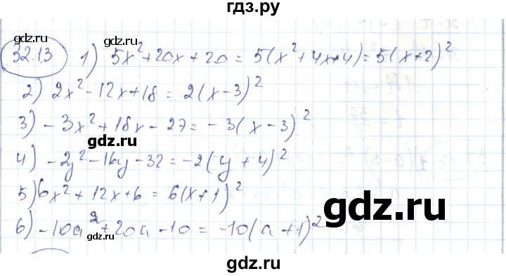 ГДЗ по алгебре 7 класс Абылкасымова   параграф 32 - 32.13, Решебник