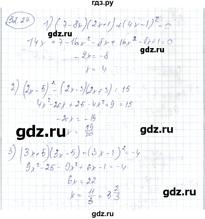 ГДЗ по алгебре 7 класс Абылкасымова   параграф 32 - 32.27, Решебник