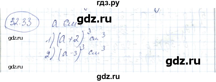ГДЗ по алгебре 7 класс Абылкасымова   параграф 32 - 32.33, Решебник