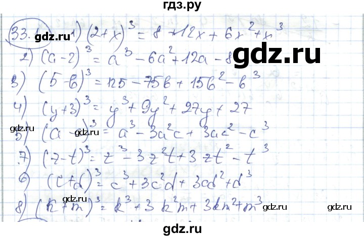ГДЗ по алгебре 7 класс Абылкасымова   параграф 33 - 33.1, Решебник