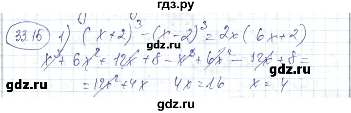 ГДЗ по алгебре 7 класс Абылкасымова   параграф 33 - 33.15, Решебник