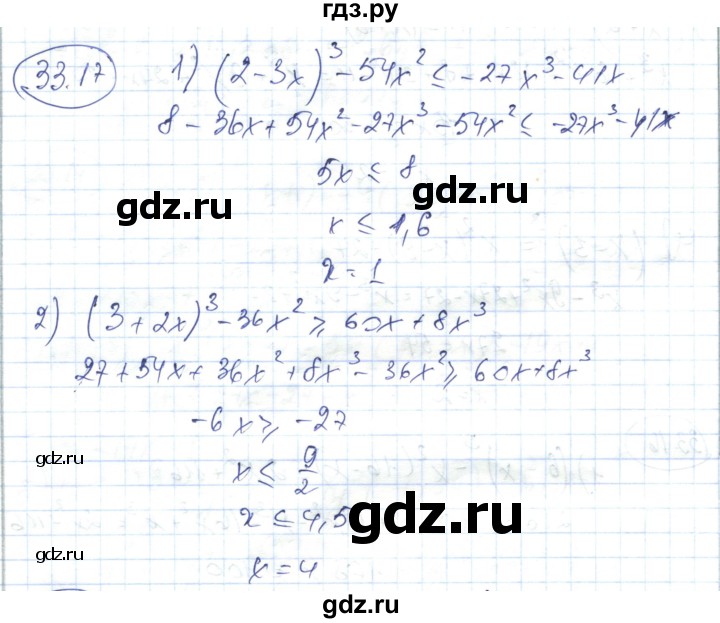 ГДЗ по алгебре 7 класс Абылкасымова   параграф 33 - 33.17, Решебник