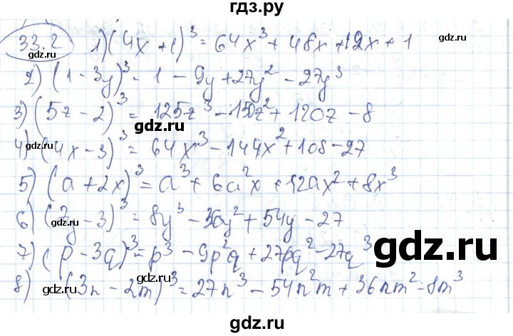 ГДЗ по алгебре 7 класс Абылкасымова   параграф 33 - 33.2, Решебник