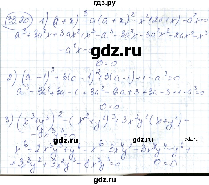 ГДЗ по алгебре 7 класс Абылкасымова   параграф 33 - 33.20, Решебник