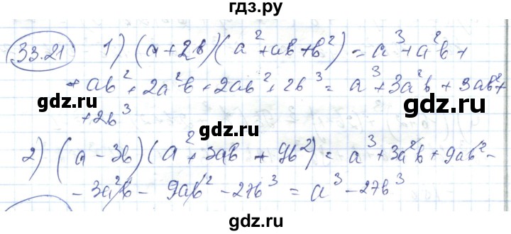 ГДЗ по алгебре 7 класс Абылкасымова   параграф 33 - 33.21, Решебник