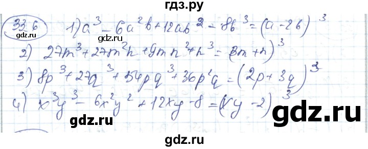 ГДЗ по алгебре 7 класс Абылкасымова   параграф 33 - 33.6, Решебник