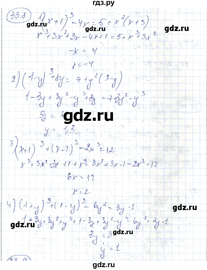 ГДЗ по алгебре 7 класс Абылкасымова   параграф 33 - 33.8, Решебник