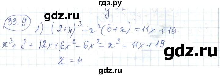 ГДЗ по алгебре 7 класс Абылкасымова   параграф 33 - 33.9, Решебник