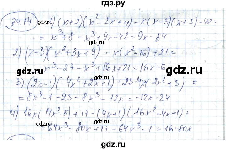 ГДЗ по алгебре 7 класс Абылкасымова   параграф 34 - 34.14, Решебник
