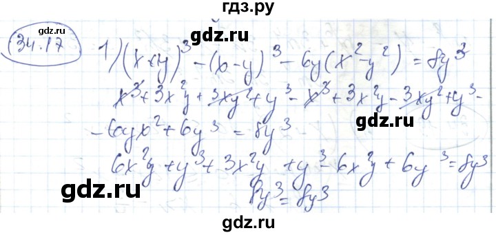 ГДЗ по алгебре 7 класс Абылкасымова   параграф 34 - 34.17, Решебник