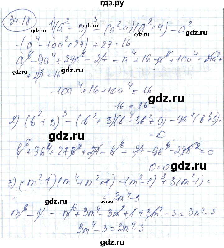 ГДЗ по алгебре 7 класс Абылкасымова   параграф 34 - 34.18, Решебник