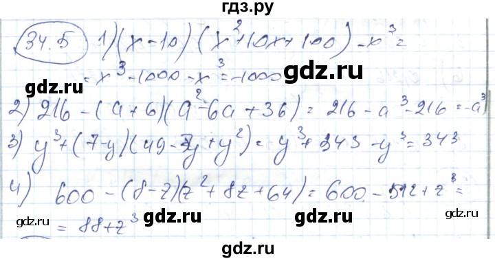 ГДЗ по алгебре 7 класс Абылкасымова   параграф 34 - 34.5, Решебник