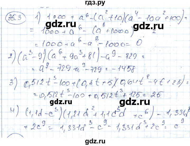 ГДЗ по алгебре 7 класс Абылкасымова   параграф 35 - 35.3, Решебник