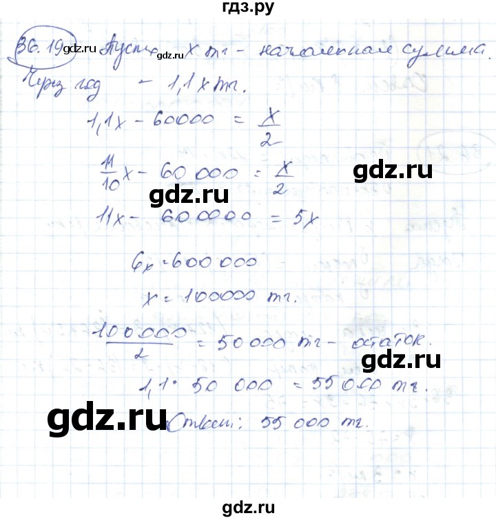 ГДЗ по алгебре 7 класс Абылкасымова   параграф 36 - 36.19, Решебник