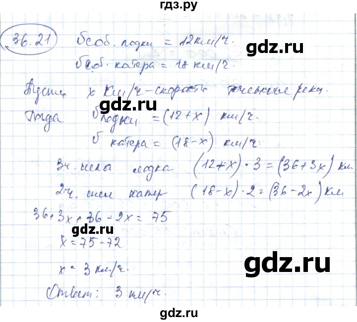 ГДЗ по алгебре 7 класс Абылкасымова   параграф 36 - 36.21, Решебник