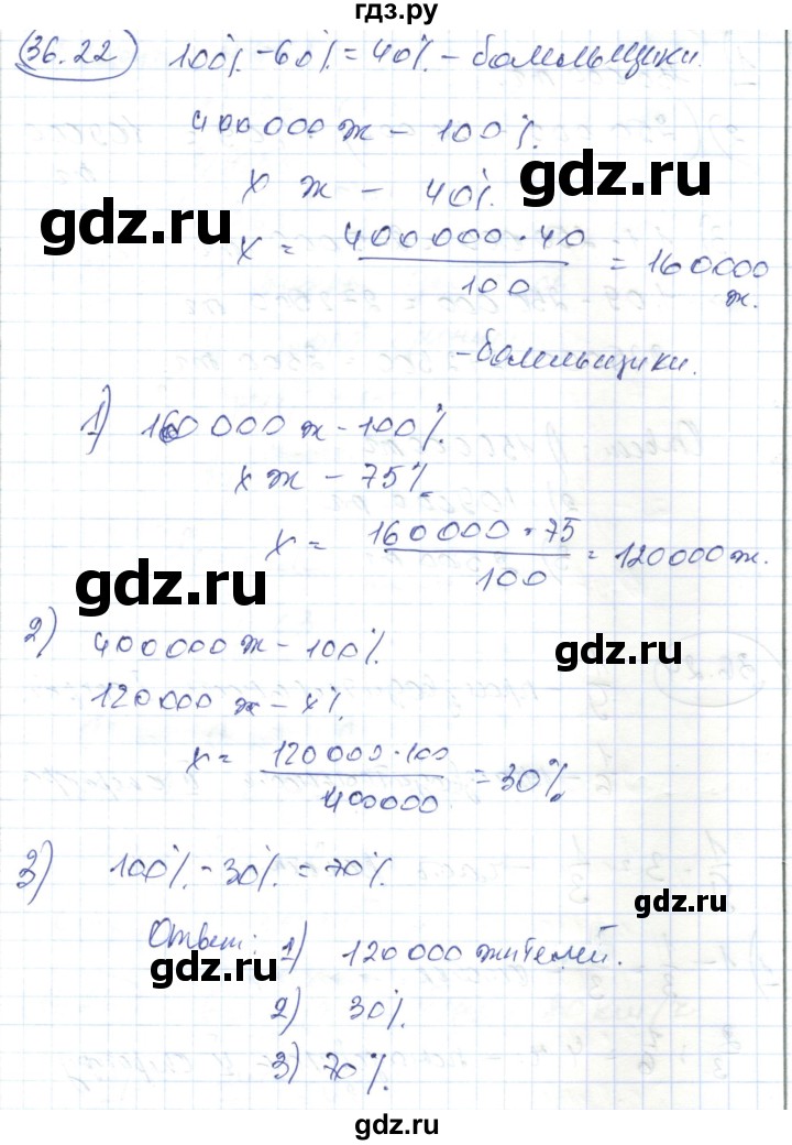 ГДЗ по алгебре 7 класс Абылкасымова   параграф 36 - 36.22, Решебник