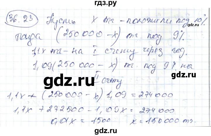 ГДЗ по алгебре 7 класс Абылкасымова   параграф 36 - 36.23, Решебник