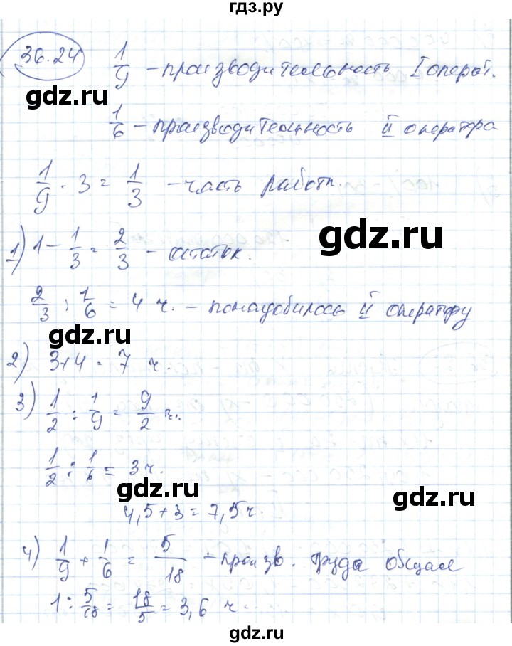 ГДЗ по алгебре 7 класс Абылкасымова   параграф 36 - 36.24, Решебник