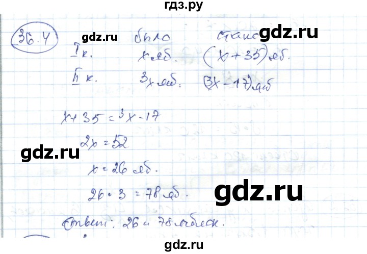 ГДЗ по алгебре 7 класс Абылкасымова   параграф 36 - 36.4, Решебник