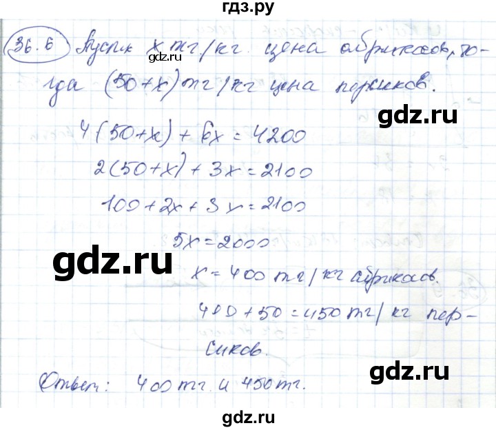 ГДЗ по алгебре 7 класс Абылкасымова   параграф 36 - 36.6, Решебник