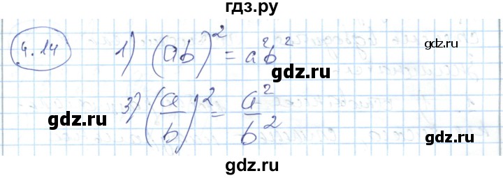 ГДЗ по алгебре 7 класс Абылкасымова   параграф 4 - 4.14, Решебник