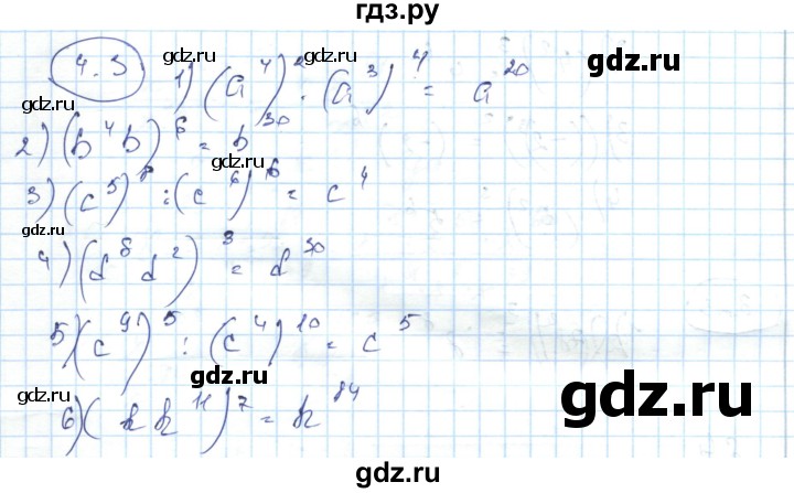 ГДЗ по алгебре 7 класс Абылкасымова   параграф 4 - 4.3, Решебник
