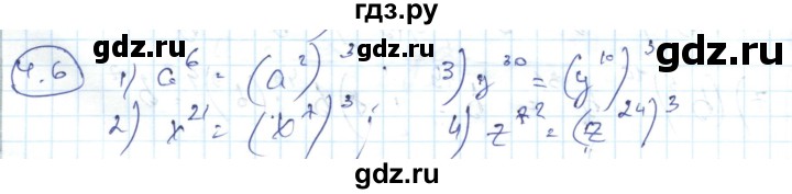 ГДЗ по алгебре 7 класс Абылкасымова   параграф 4 - 4.6, Решебник