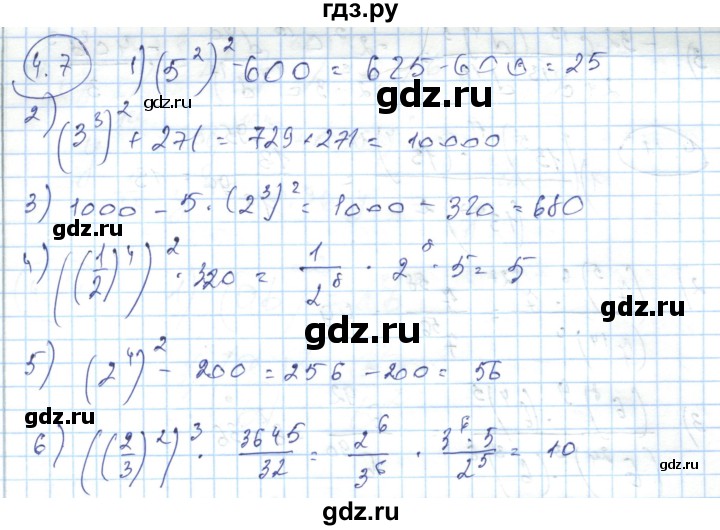 ГДЗ по алгебре 7 класс Абылкасымова   параграф 4 - 4.7, Решебник