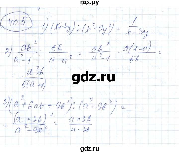 ГДЗ по алгебре 7 класс Абылкасымова   параграф 40 - 40.5, Решебник