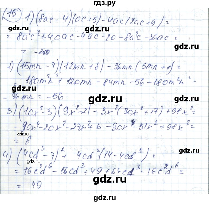 ГДЗ по алгебре 7 класс Абылкасымова   повторение курса - 15, Решебник