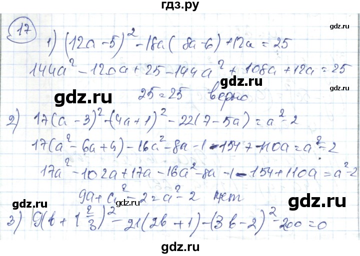 ГДЗ по алгебре 7 класс Абылкасымова   повторение курса - 17, Решебник