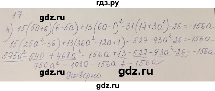 ГДЗ по алгебре 7 класс Абылкасымова   повторение курса - 17, Решебник