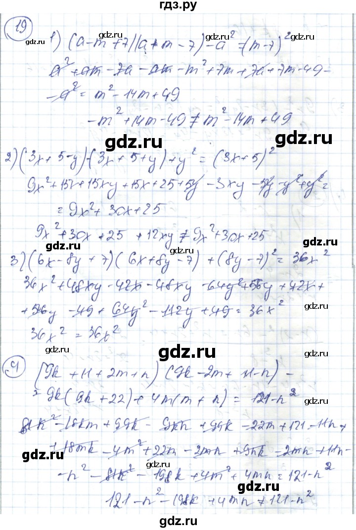 ГДЗ по алгебре 7 класс Абылкасымова   повторение курса - 19, Решебник